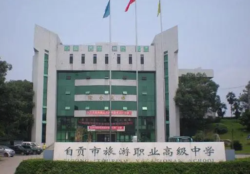 2023自貢民辦電子商務學校有哪些 自貢民辦電子商務學校名單一覽表