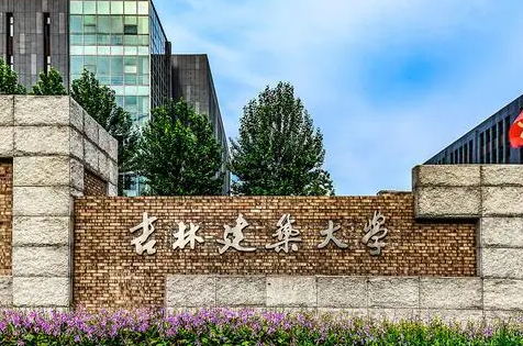 吉林建筑大學(xué)什么專業(yè)好，吉林建筑大學(xué)專業(yè)排名