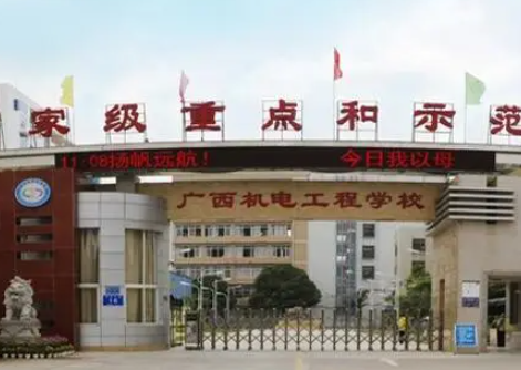2023南寧機電學校有哪些 南寧機電學校名單一覽表