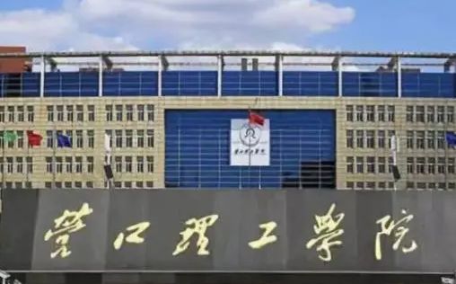 營口理工學(xué)院什么專業(yè)好，營口理工學(xué)院專業(yè)排名