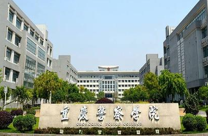 重慶警察學(xué)院什么專業(yè)好，重慶警察學(xué)院專業(yè)排名