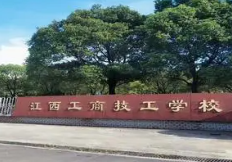 2024江西民辦電子商務(wù)學(xué)校有哪些 江西民辦電子商務(wù)學(xué)校名單一覽表