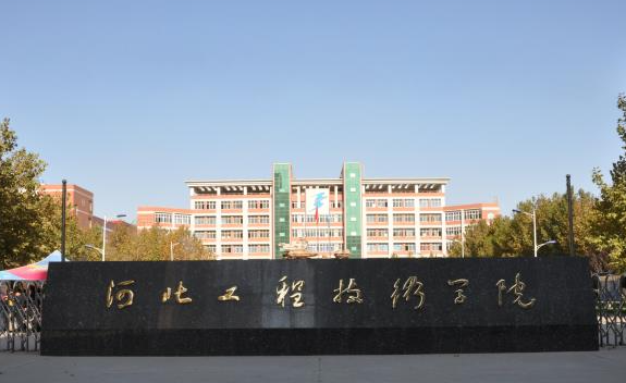 河北工程技術(shù)學(xué)院什么專業(yè)好，河北工程技術(shù)學(xué)院專業(yè)排名