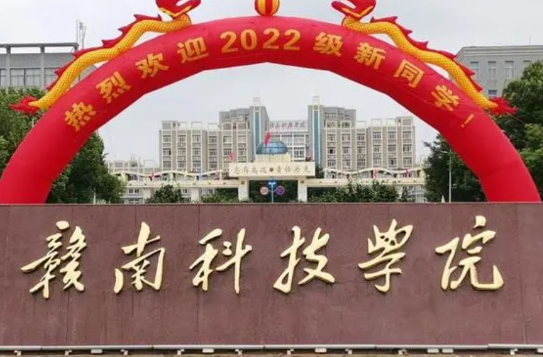 贛南科技學(xué)院什么專業(yè)好，贛南科技學(xué)院專業(yè)排名