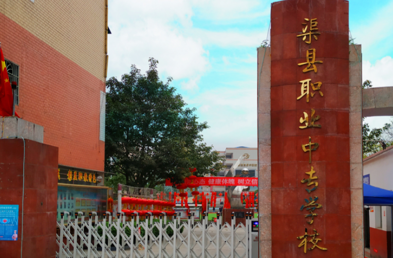 2023達州公辦電子商務(wù)學(xué)校有哪些 達州公辦電子商務(wù)學(xué)校名單一覽表