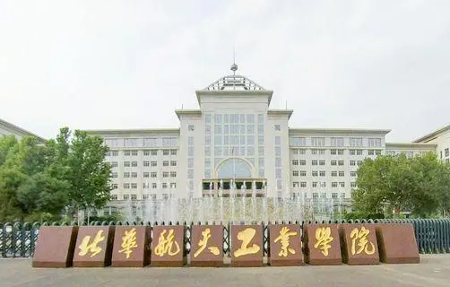 北華航天工業(yè)學院什么專業(yè)好，北華航天工業(yè)學院專業(yè)排名