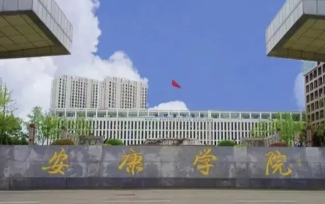 安康學(xué)院什么專業(yè)好，安康學(xué)院專業(yè)排名