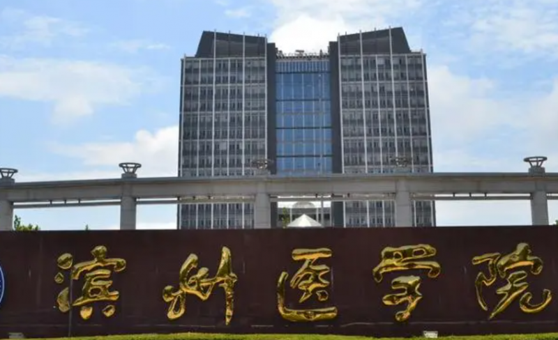 濱州醫(yī)學(xué)院什么專(zhuān)業(yè)好，濱州醫(yī)學(xué)院專(zhuān)業(yè)排名