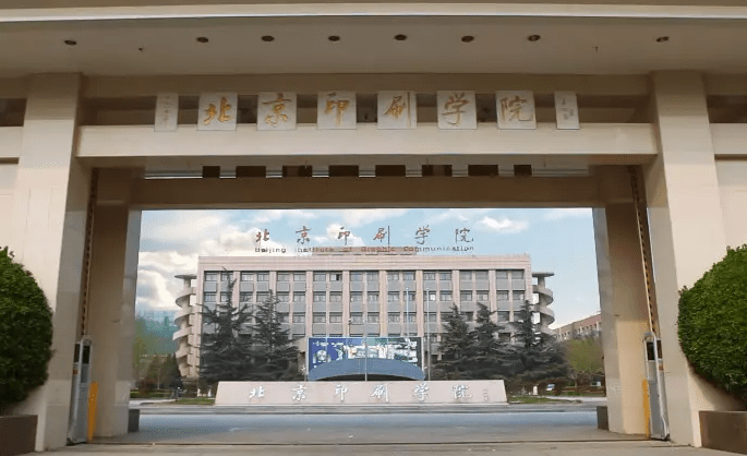 北京印刷學(xué)院什么專(zhuān)業(yè)好，北京印刷學(xué)院專(zhuān)業(yè)排名