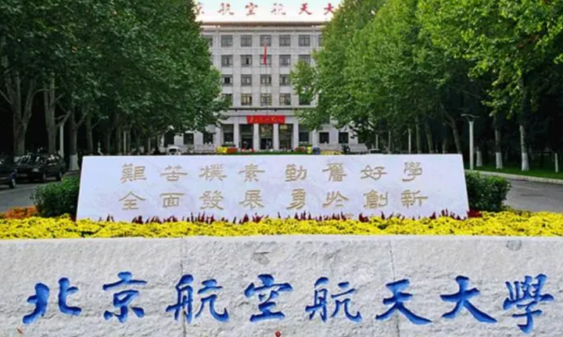 北京航空航天大學(xué)什么專業(yè)好，北京航空航天大學(xué)專業(yè)排名