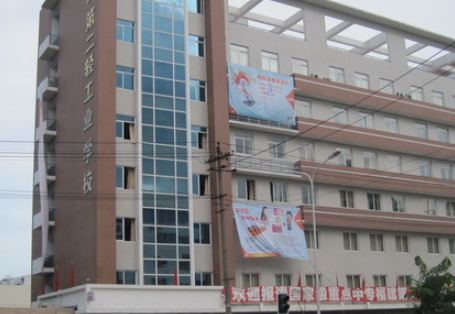 2023福建第二輕工業(yè)學(xué)校招生簡(jiǎn)章