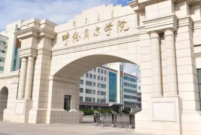 呼倫貝爾學院什么專業(yè)好，呼倫貝爾學院專業(yè)排名