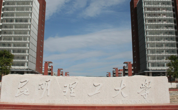 昆明理工大學(xué)什么專(zhuān)業(yè)好，昆明理工大學(xué)專(zhuān)業(yè)排名