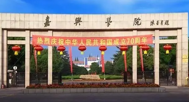 嘉興學(xué)院什么專(zhuān)業(yè)好，嘉興學(xué)院專(zhuān)業(yè)排名
