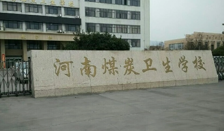 2023平頂山公辦護理學校有哪些 平頂山公辦護理學校名單一覽表