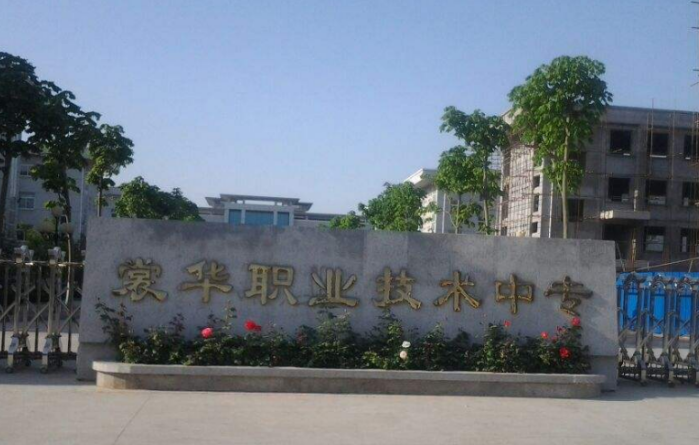 滑縣裳華職業(yè)技術(shù)中專(zhuān)