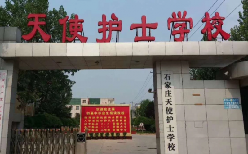 2024石家莊護理學(xué)校有哪些 石家莊護理學(xué)校名單一覽表