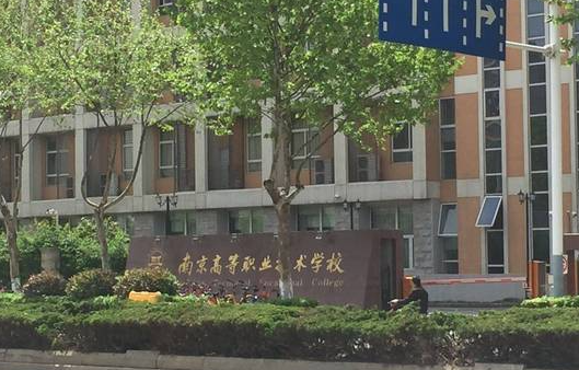 2023南京排名前七的形象設計學校名單