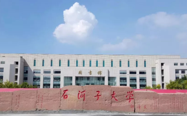 往年高考多少分可以上石河子大學(xué)？（2023年參考）