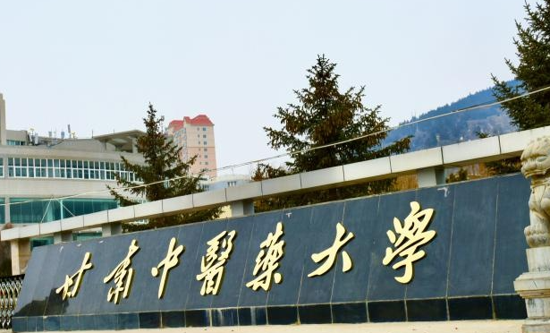 往年高考多少分可以上甘肅中醫(yī)藥大學？（2023年參考）