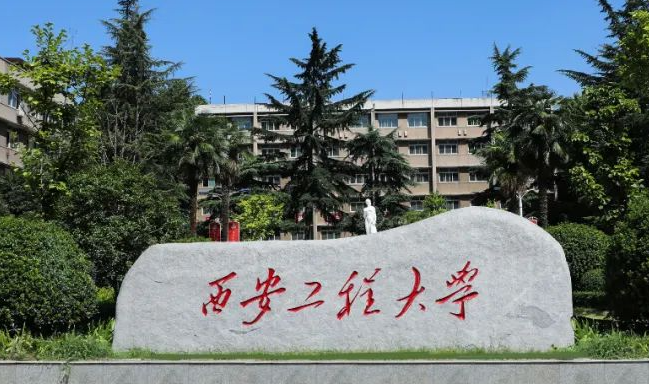 往年高考多少分可以上西安工程大學(xué)？（2023年參考）