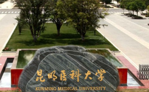 往年高考多少分可以上昆明醫(yī)科大學(xué)？（2023年參考）