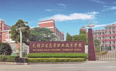 2023無(wú)錫排名前七的護(hù)理學(xué)校名單