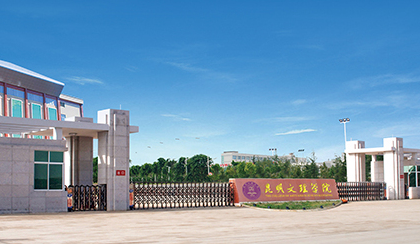 往年高考多少分可以上昆明文理學(xué)院？（2023年參考）