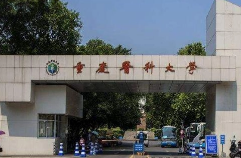 往年高考多少分可以上重慶醫(yī)科大學？（2023年參考）