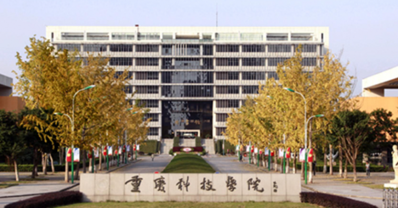往年高考多少分可以上重慶科技學院？（2023年參考）
