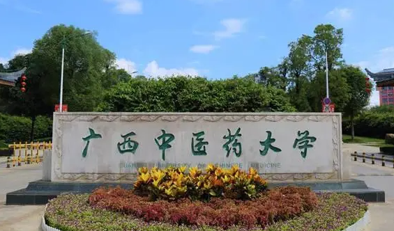 往年高考多少分可以上廣西中醫(yī)藥大學(xué)？（2023年參考）
