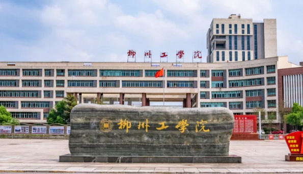 往年高考多少分可以上柳州工學(xué)院？（2023年參考）