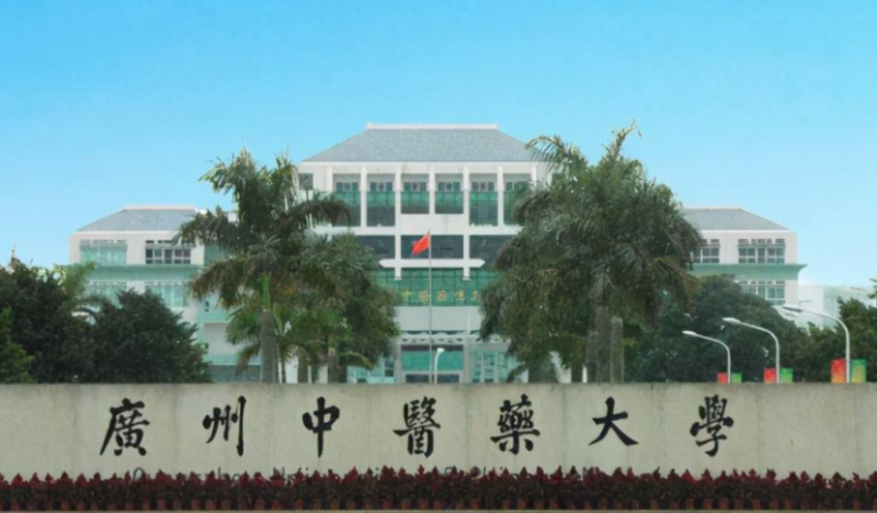 往年高考多少分可以上廣州中醫(yī)藥大學(xué)？（2023年參考）