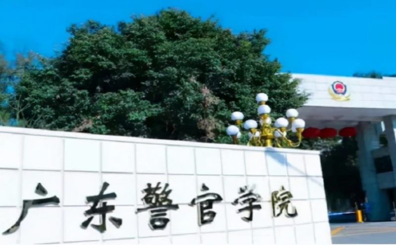 往年高考多少分可以上廣東警官學(xué)院？（2023年參考）