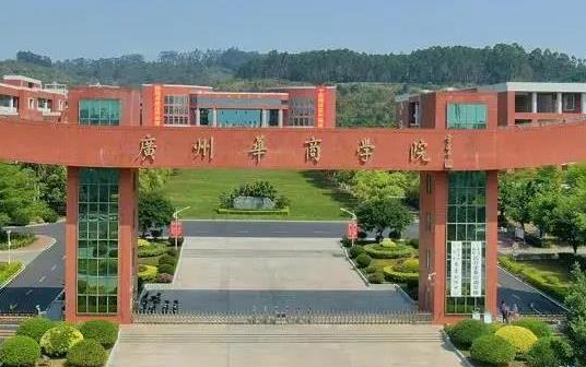 往年高考多少分可以上廣州華商學(xué)院？（2023年參考）