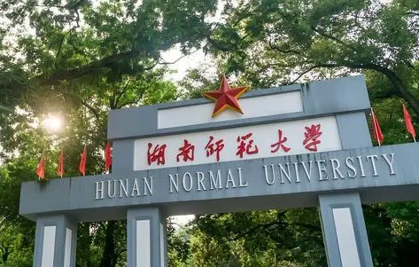 往年高考多少分可以上湖南師范大學(xué)？（2023年參考）