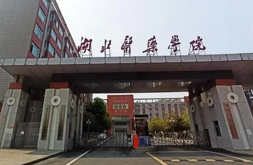 往年高考多少分可以上湖北醫(yī)藥學(xué)院？（2023年參考）
