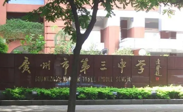 廣東廣州第三中學(xué)2023年中考特長生招生計(jì)劃