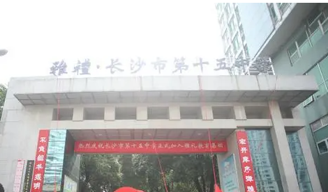 湖南長沙雅禮十五中學(xué)2023年特長生招生計(jì)劃