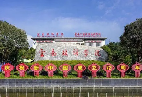 2024云南排名前五的幼師學校名單