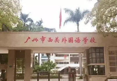 廣東廣州西關(guān)外國語學(xué)校2023年中考特長生招生計(jì)劃