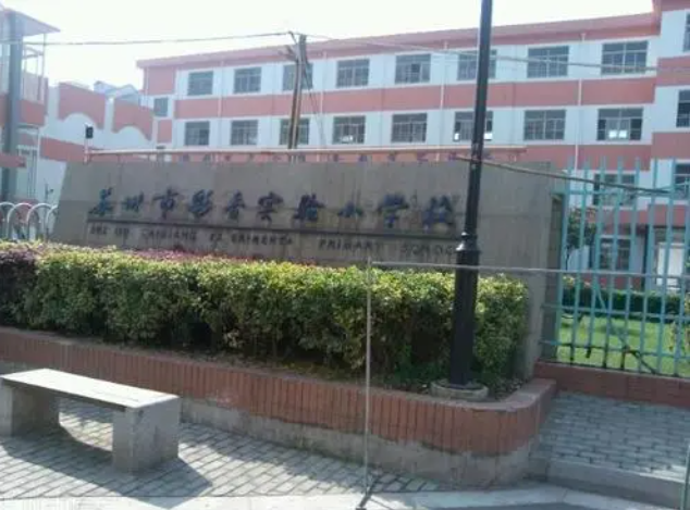 2023蘇州市彩香實(shí)驗(yàn)中學(xué)校多少錢(qián)(學(xué)費(fèi)明細(xì))