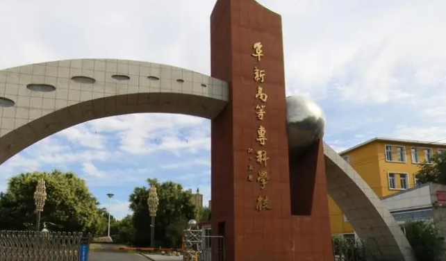 阜新高等專科學(xué)校錄取規(guī)則2023年