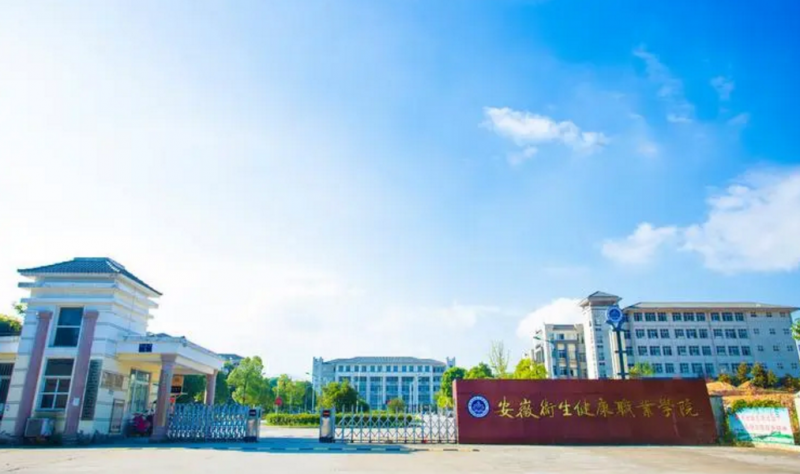 2023年安徽好一點(diǎn)的中專(zhuān)學(xué)校