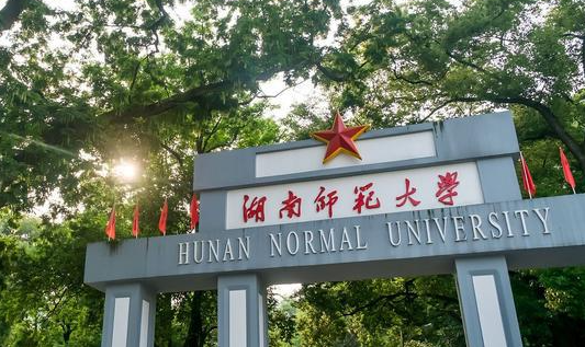 湖南師范大學錄取規(guī)則2023年