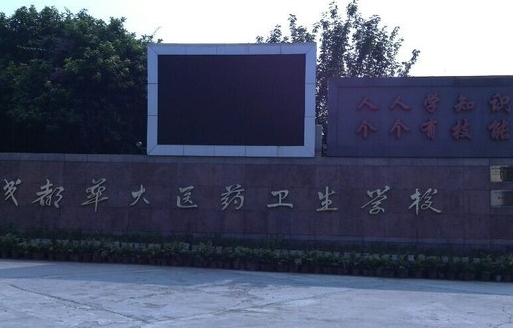 2023年四川什么中專學校就業(yè)比較好
