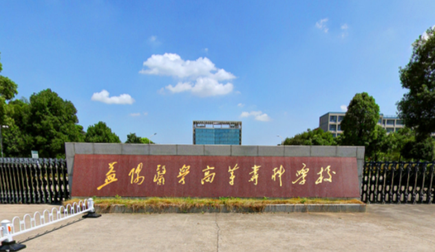 益陽(yáng)醫(yī)學(xué)高等?？茖W(xué)校錄取規(guī)則2023年