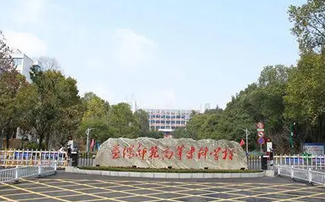 益陽師范高等?？茖W(xué)校招生章程2023年