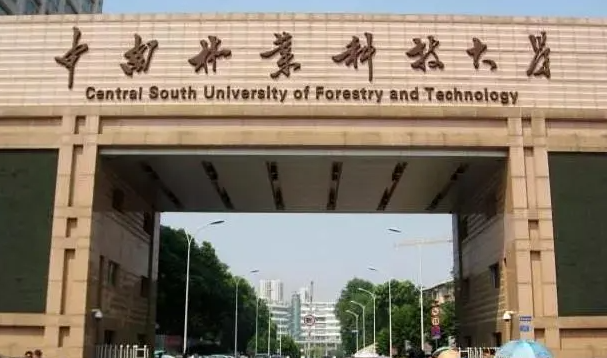 中南林業(yè)科技大學(xué)錄取規(guī)則2023年
