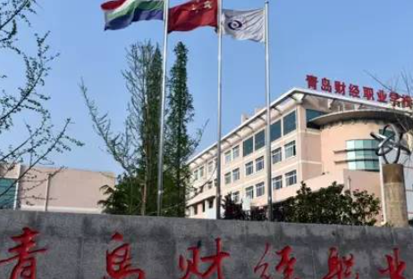青島財經(jīng)職業(yè)學校地址，乘車路線